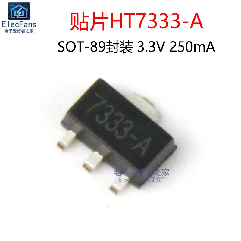 (10个) 贴片HT7333-A SOT-89封装 3.3V 250mA 低压差稳压电路芯片