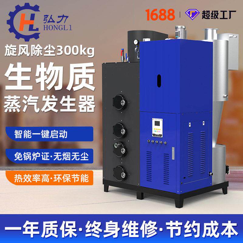 300KG旋风除尘生物质锅炉商用立式节能蒸汽发生器锅炉工厂