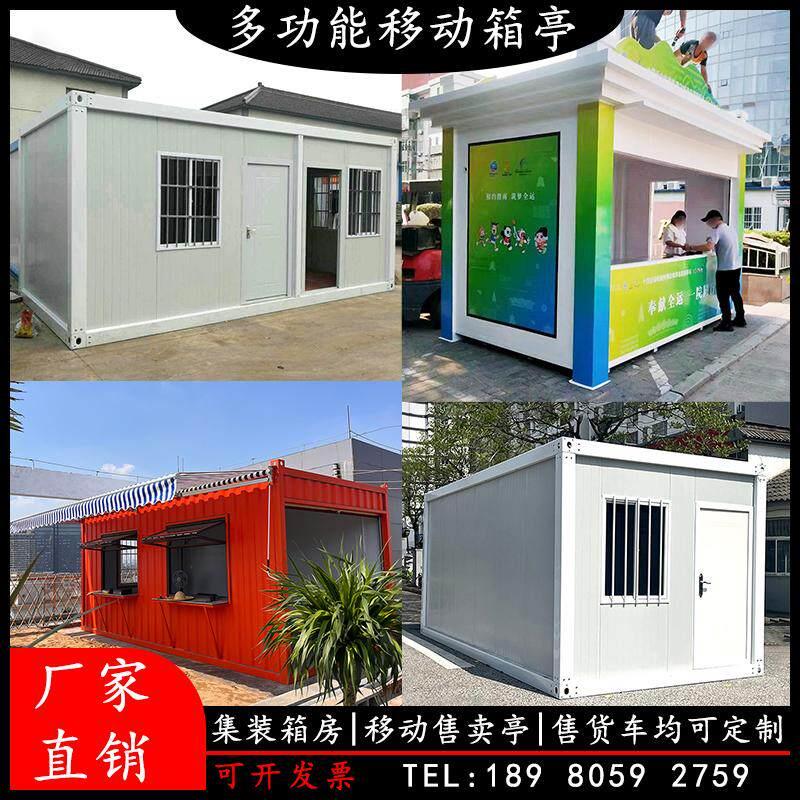 网红售卖亭定制移动售货车多功能可住人活动板房办公室集装箱房屋