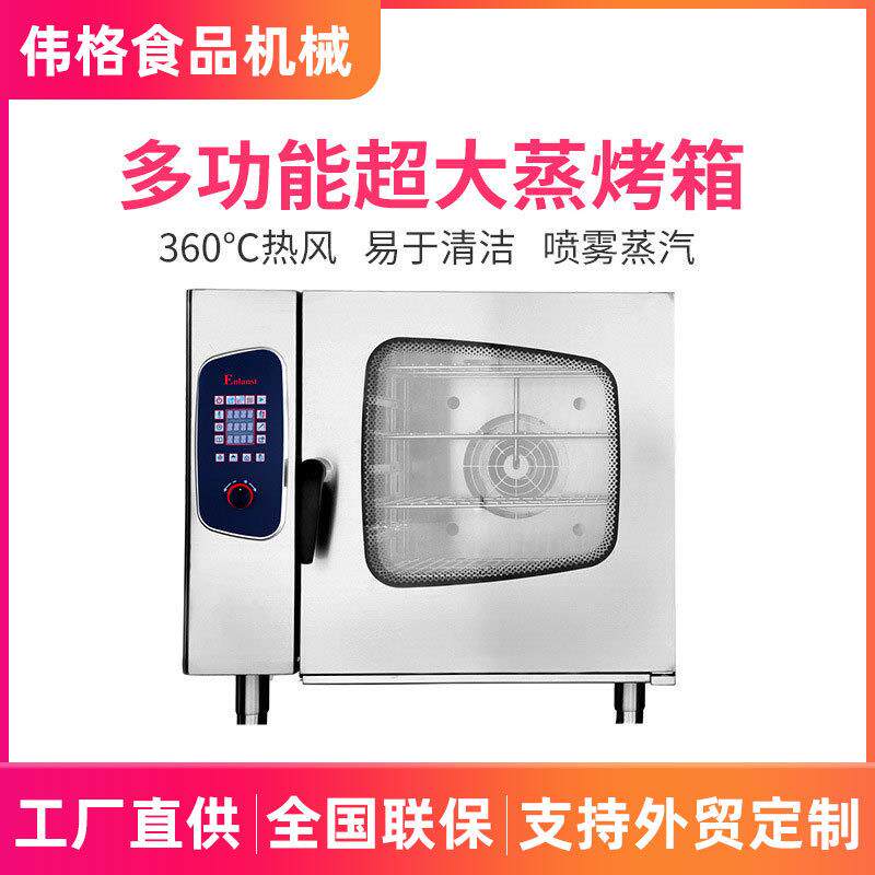 一机多用蒸烤箱烤炉智能商用10盘电烤鸡烤面包披萨烘焙设备