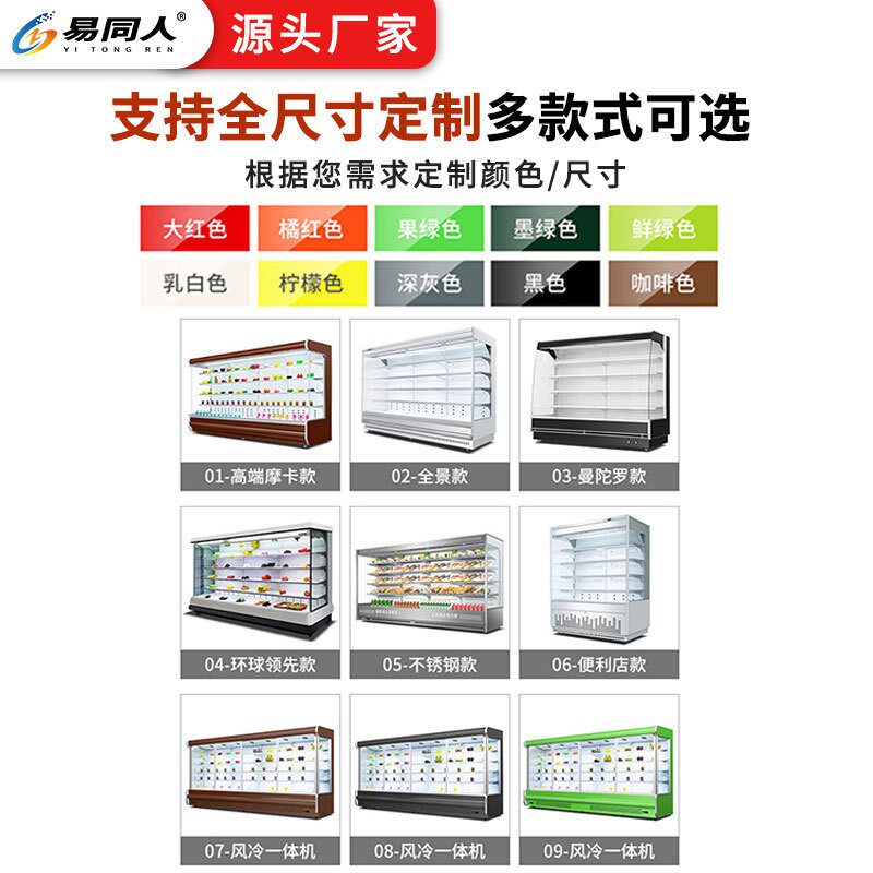 70风柜水果幕蔬菜鲜柜超市奶果汁饮料冷藏展示柜酸保饭店立式点菜