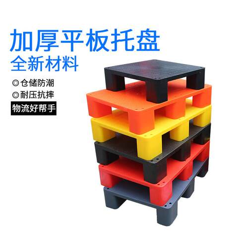 平板塑料托 托盘堆高机周转货架卡板防潮垫板移动物流仓储地台储