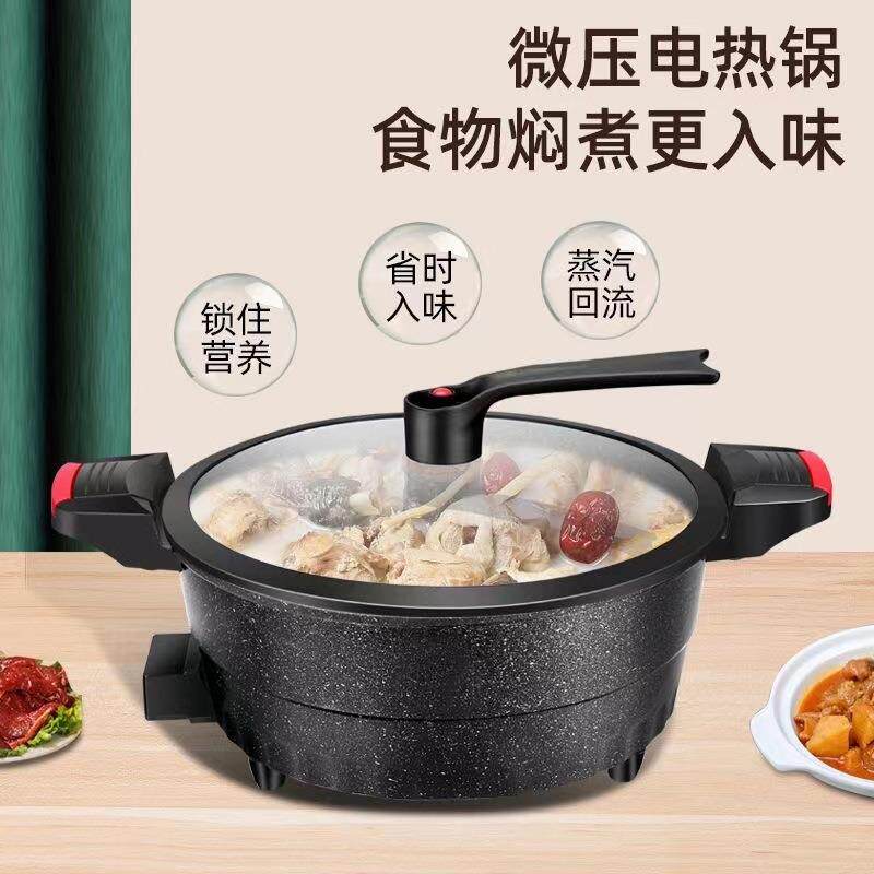 多功能电子微压锅家用电炒锅麦饭石不粘锅多功能料理锅电炒一体锅