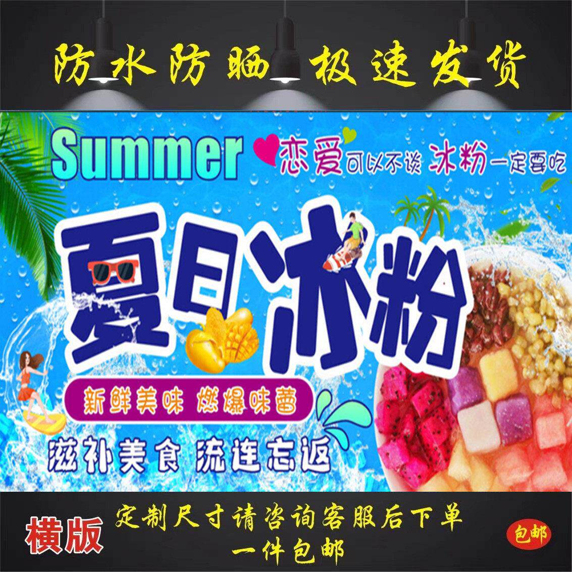 夏日冰粉图片海报广告自粘贴画小吃车摆摊防水招牌高清贴纸喷绘布