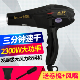 惠普8896吹风机发廊家用冷热大功率蓝光电吹风2300W理发店