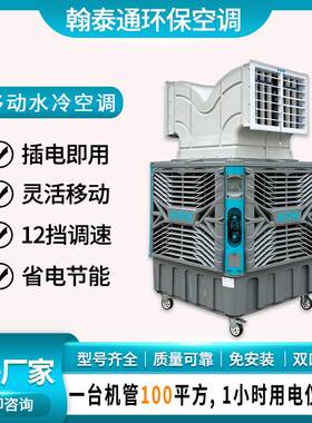 移动环保空调源头工厂生产直销一小时耗电仅1度水冷空调