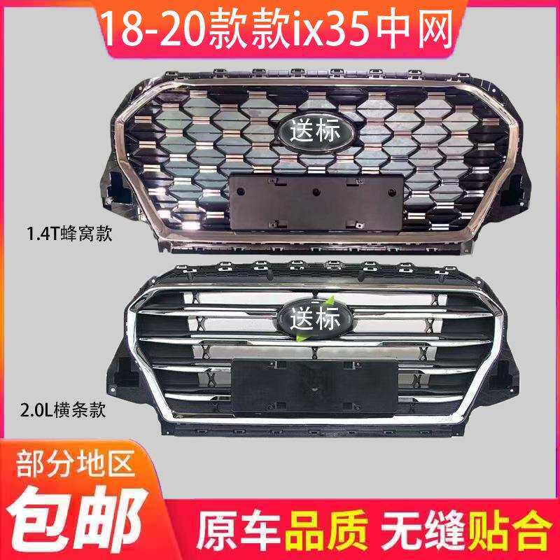 适用现代ix35中网总成1819新款ix35前脸中网前杠风网进气下格栅