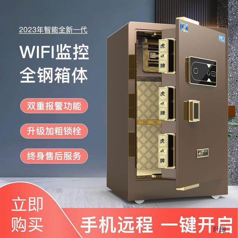 虎牌保险柜家用小型60/80单双门指纹密码办公防盗大型全钢垒德株