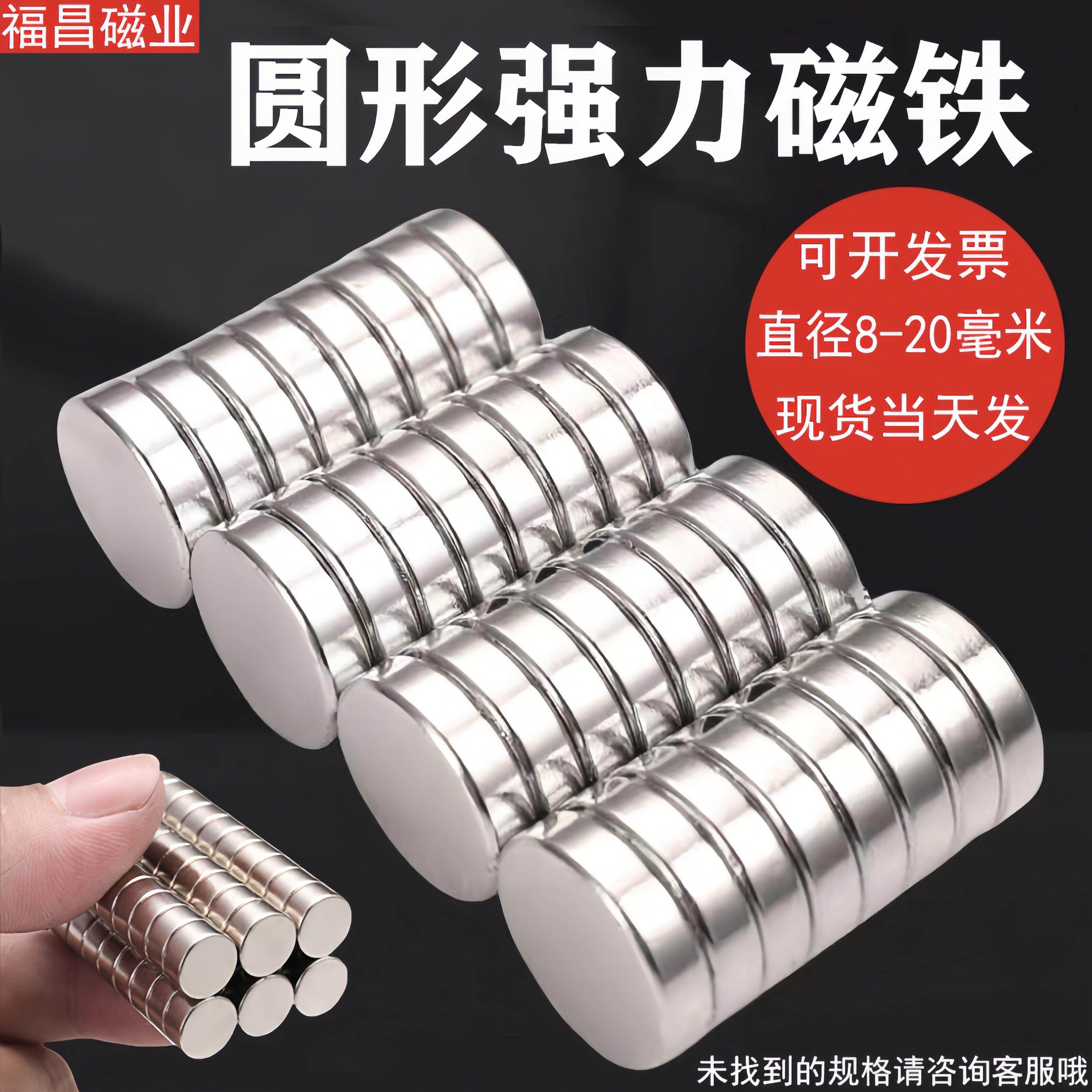 钕铁硼高强力磁铁贴片圆形磁铁强磁磁铁圆型薄铷磁钢超强钕磁铁