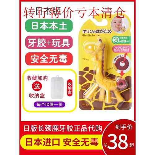清仓日本香蕉玩具长颈鹿牙胶婴儿宝宝牙咬磨牙棒硅胶kjc咬咬乐