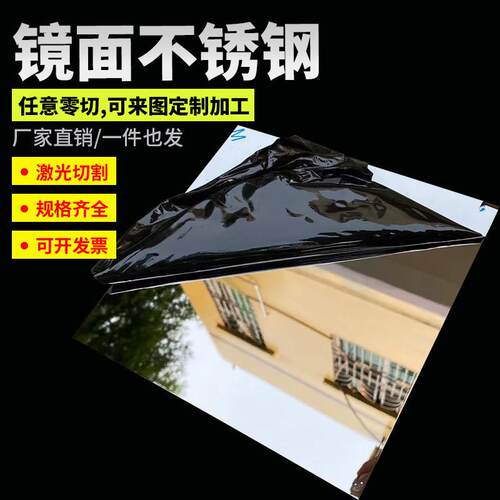 304镜面不锈钢板材单双镜面加工定制激光切割拉丝不锈钢折弯