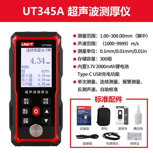 优利德UT345A超声波涂层测厚仪便携式金属塑料玻璃陶瓷涂层厚度仪