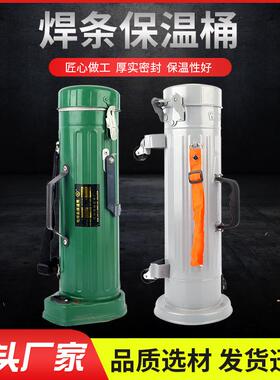 现货电焊条保温桶5KG加热防潮便携式卧式立式焊条保温桶