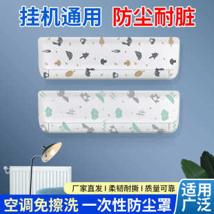 空调内机EVA防尘罩 空调防尘罩家用挂式 一次性防尘印花空调罩