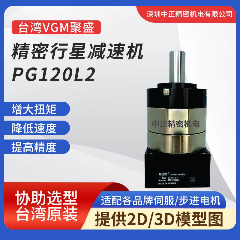 VGM经济型减速机 PG120L2系列规格齐全 货期快 直齿行星减速机