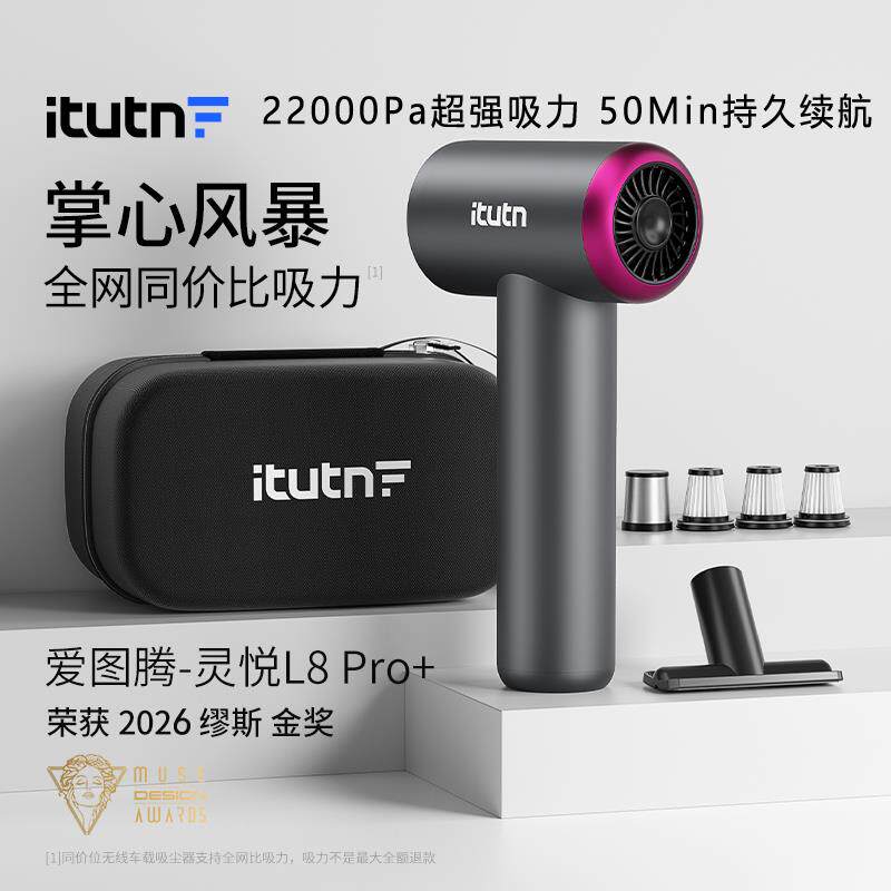 itutn手持充电式L8Pro车载吸尘器吸毛器吹尘抽真空气垫床充气清理