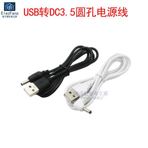 USB转圆孔DC3.5*1.35mm电源线DC002插头台灯风扇音箱供电口充电线