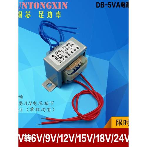 DB-5VA 5W电源变压器220V380V转3V6V9V12V15V18V24V36VAC交流EI41