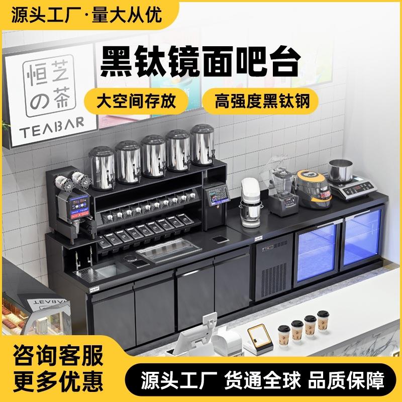 奶茶店设备全套黑钛钢贡茶操作台一站式采购饮品奶茶机商用水吧台