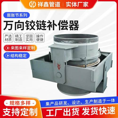 厂家定/制万向铰链补偿器耐腐蚀耐高温金属波纹膨胀节伸缩节