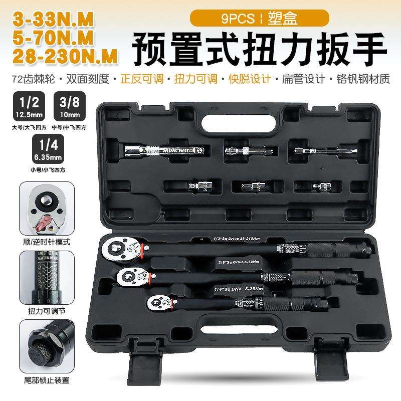 汽修轮胎预置可调扭力扳手公斤力矩扭矩正反套筒棘轮快速扳手工具