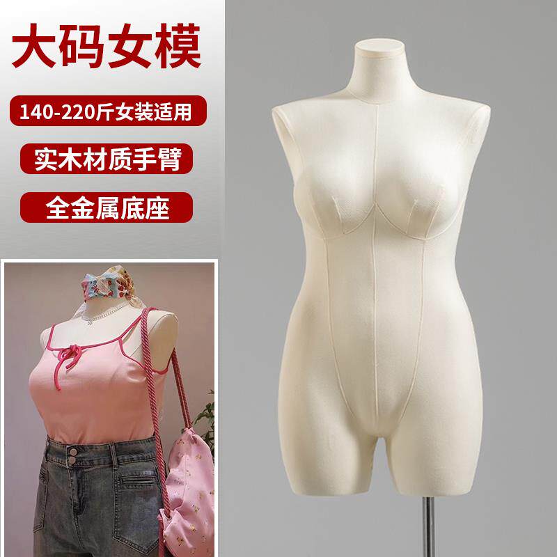 大码女装模特道具女半身胖mm大胸大屁股肥臀人台服装店微胖展示架