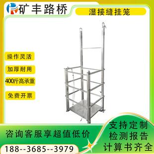 湿接缝吊篮桥梁建筑施工挂笼建筑横隔板施工高空作业可折叠吊篮