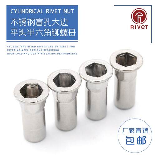 罗维特不锈钢半六角大边盲孔铆螺母M4M5M6M8M10500只起订高强度A2