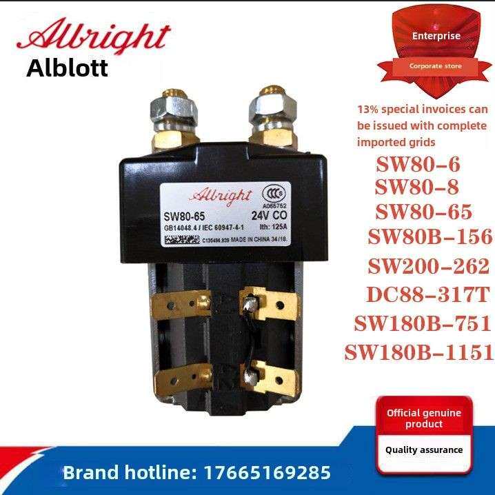 Albright Sw80-65扫地车电动叉车主接触器24V48V125A200A