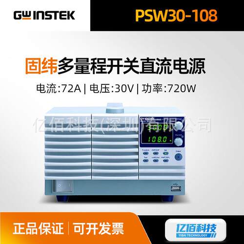固纬PSW30-108多量程开关电源PSW80-27可编程多量程单路直流电源