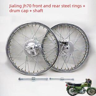 辐条轮 嘉陵70 JH70 轮毂 前后车轮钢圈 网圈 轮胎圈 摩托车轮圈