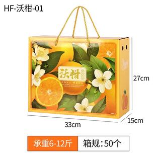 奉节脐橙纸箱5-10斤装箱子橙子礼盒空盒子手提礼品包装箱定