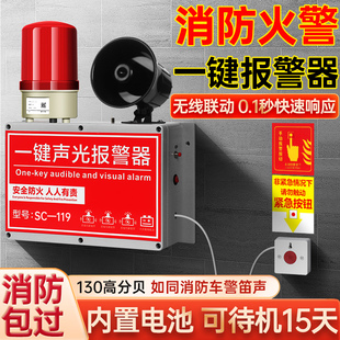 消防火警一键报警器无限联动手动声光警铃火灾安全应急高分贝喇叭