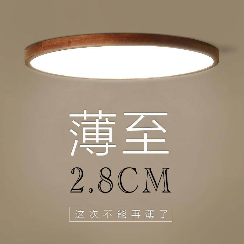 北欧超薄实木卧室客厅圆形吸顶灯新中式简约原木阳台走廊过道灯