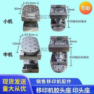 移印机配件移印机胶头座移印机印头座移印机胶头组合