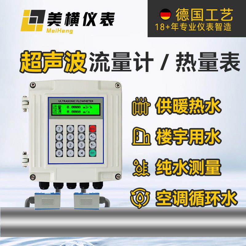 超音波流量计水液体感测器外夹管道可携式插入手持式热量水表能量