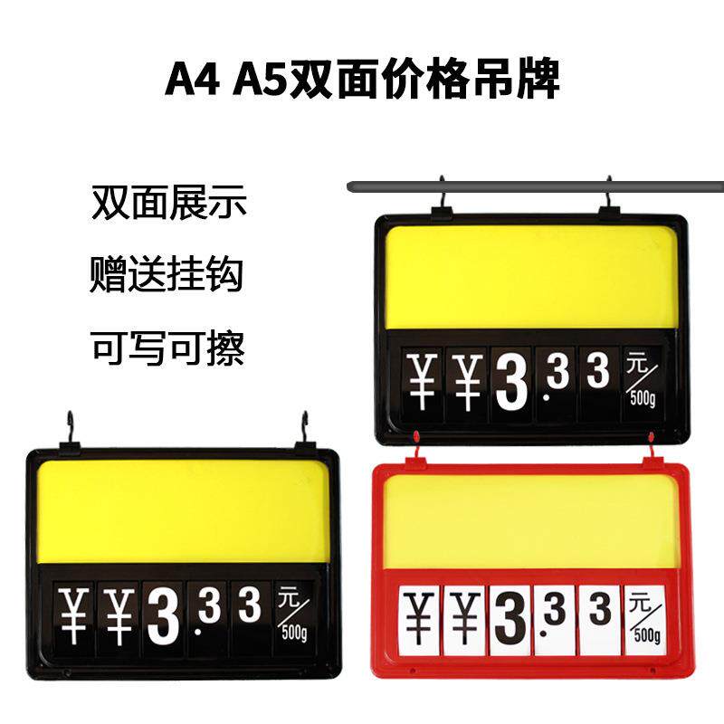 超市价格牌蔬果吊牌生鲜挂牌双面标签展示牌标价签数字翻牌A4菜价