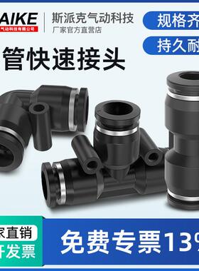 气管快速接头PU4/6/8/10/12/16mm直通PY/PE三通气动软管快插接头
