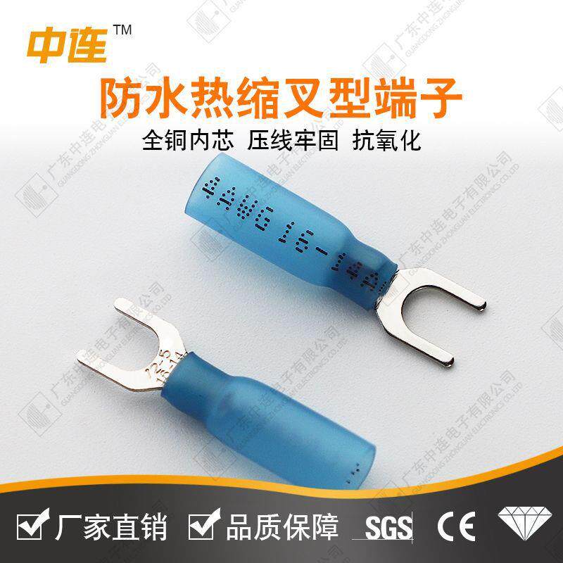 中连 叉形热缩防水端子U型端头接线端子Y型接线防水热缩端子1.25