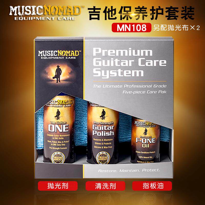 MusicNomadMN108吉他贝斯抛光清洁保养指板油含擦琴布护理套装