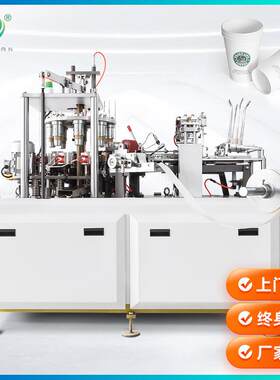 OC9全自动高速纸杯成型机 超声波高速/高性价比纸杯咖啡杯成型机
