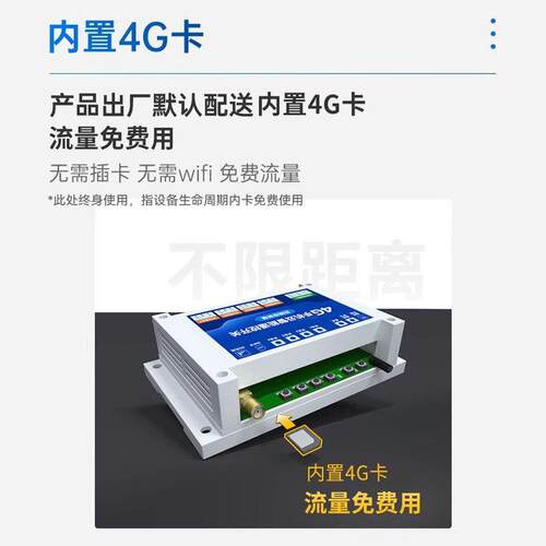4G机远/控制开关无线遥程控手app智能80v3电源定时控制器12v