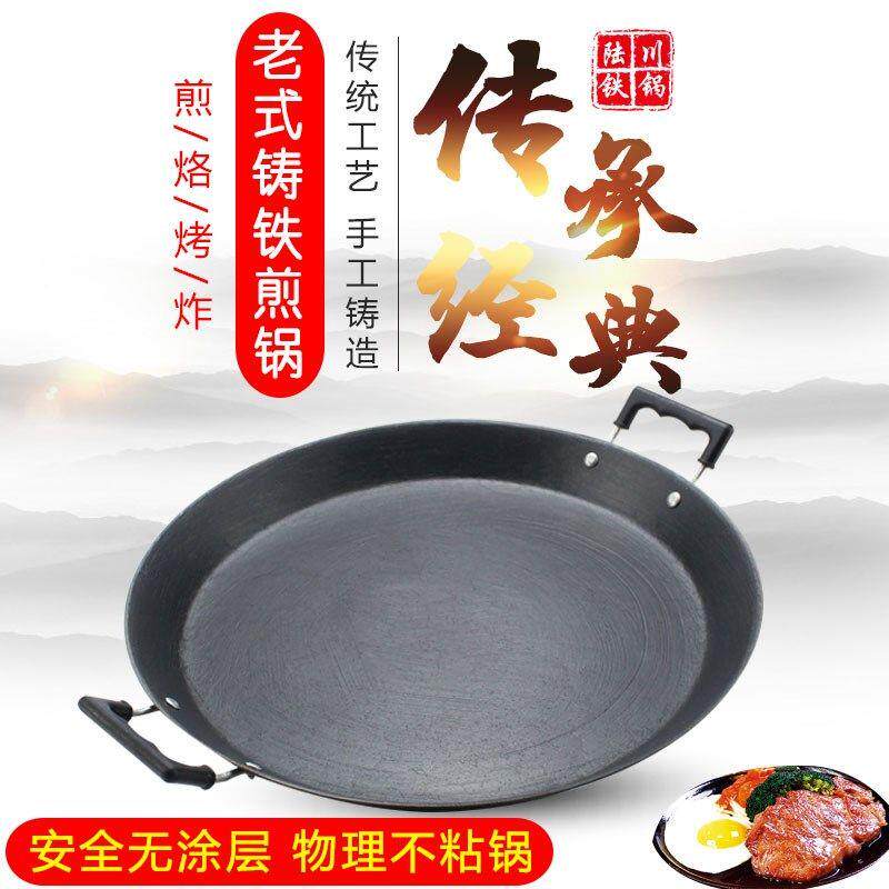 老式铸铁无涂层加厚大号平底锅生铁煎包烙饼铁锅煎饼锅摆摊商用