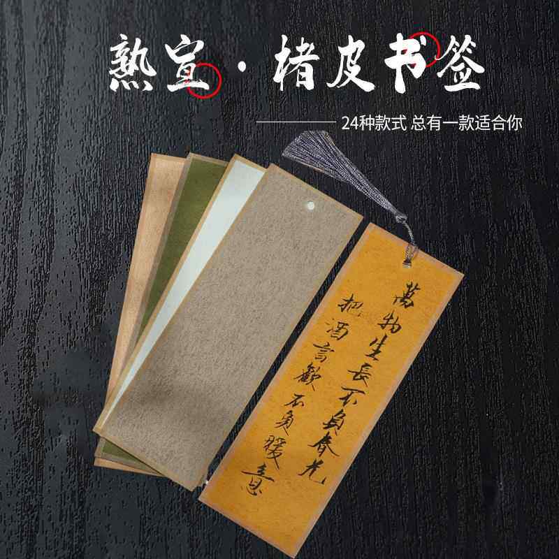 楮笺纸书签空白创意熟宣中国风配流苏卡纸硬笔手绘复古书签纸