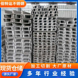 304不锈钢槽钢U型钢厂家批发304不锈钢型材工地槽钢制造定尺零割