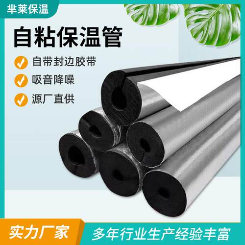 开口自粘保温管空调下水管道隔音棉防冻铝箔保温橡塑管厂家