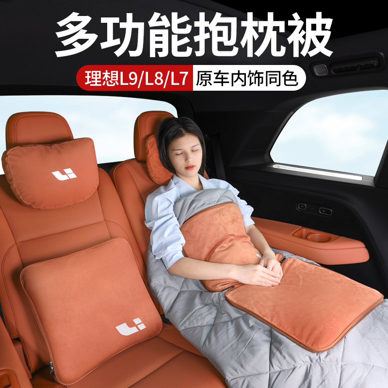 理想L7L8L9/one抱枕被空调被子两用车内装饰睡觉神器汽车用品