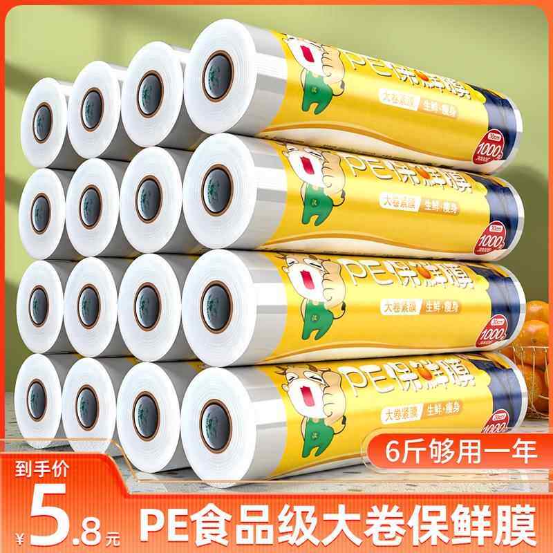 保鲜膜家用食品级冰箱耐高温大卷家用瘦身食品级pvdc材质