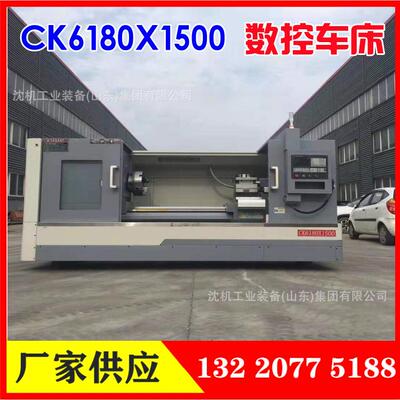 CK6180X1500数控车床CK6180数控车床沈机（山东）集团供应