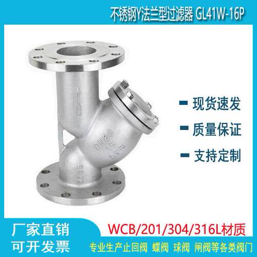 不锈钢化工部法兰型过滤器GL41W6-1P重H型国标YG/205EZC92-2009